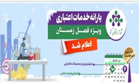 گرنت شبکه آزمایشگاهی راهبردی تا 15 اردیبهشت سال جاری تمدید شد. 